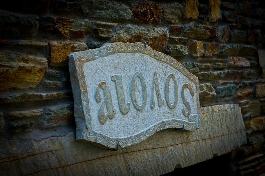 Aiolos Hotel Menites Exterior photo